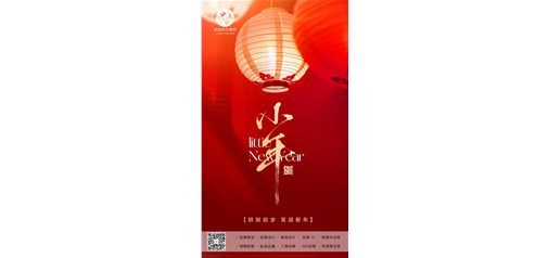 人间逢小年，所求皆如愿